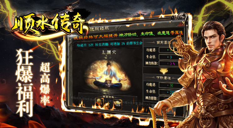 顺水传奇图3