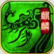 麒麟绿色版