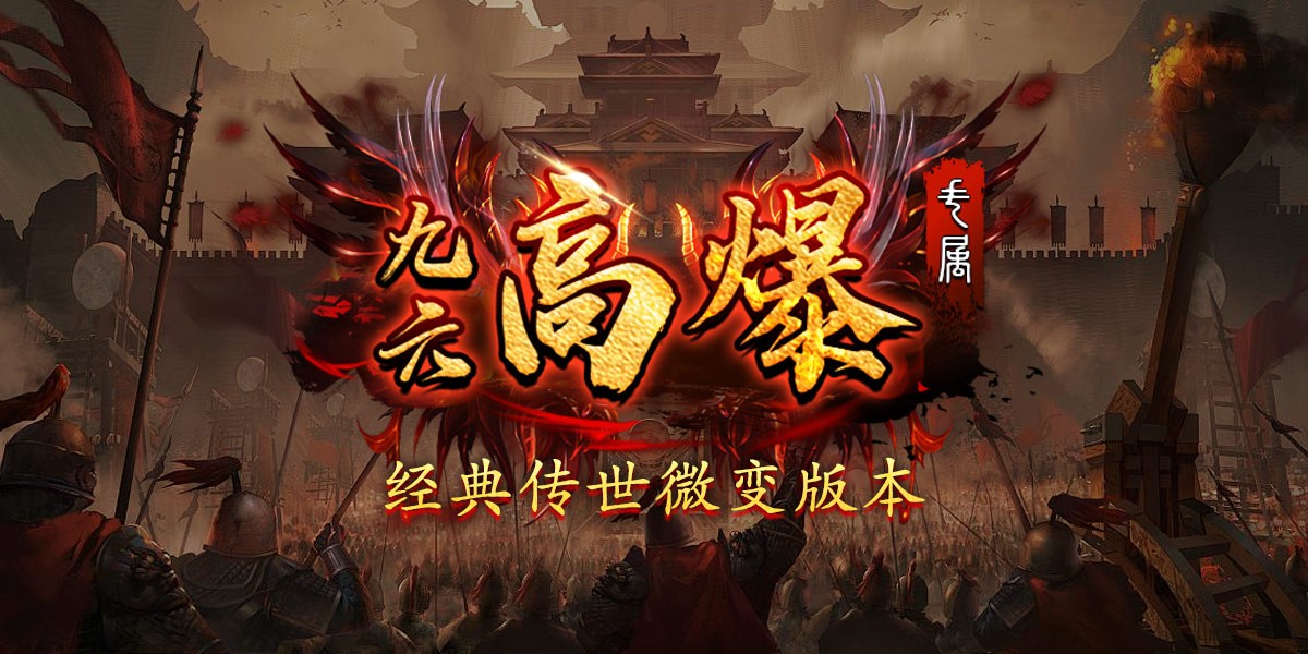 九六高爆专属图4