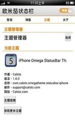 欧米茄状态栏汉化版图3