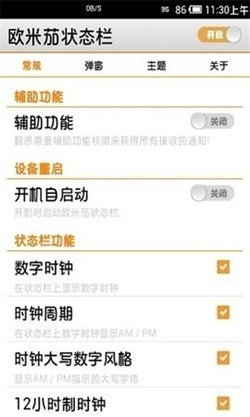 欧米茄状态栏汉化版图2