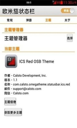 欧米茄状态栏手机版图3