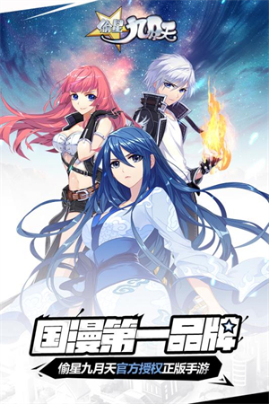 偷星九月天安卓版图4