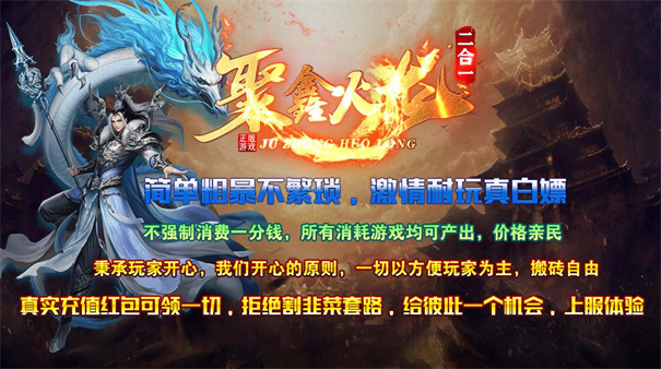 聚鑫火龙二合一安卓版图1