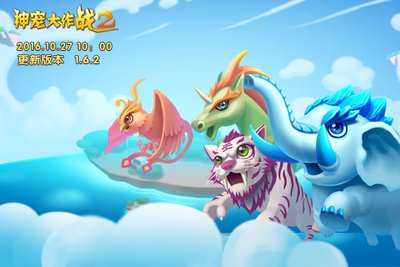 神宠大作战2