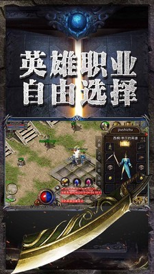 传奇3怀旧版1.45手游官网正版图2