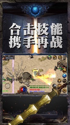 传奇3怀旧版1.45手游官网正版图1