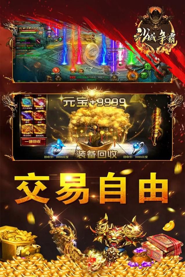 夺宝传世官方最新版图3