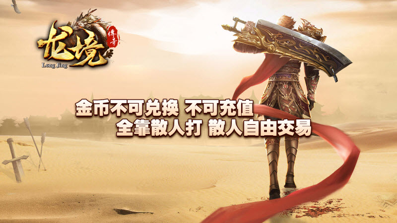 龙境传奇官方版图3