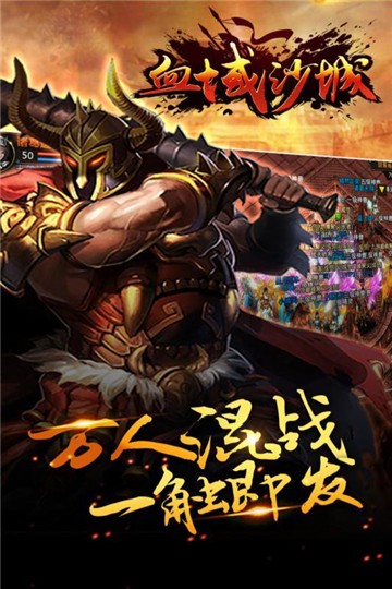 血域沙城图4