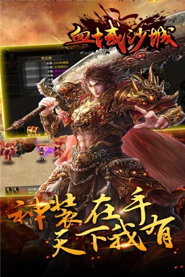 血域沙城手机版图2