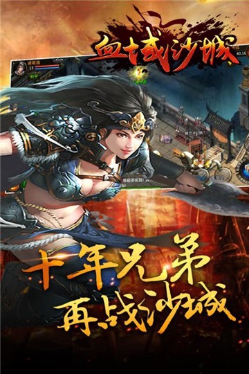 血域沙城复古版图4