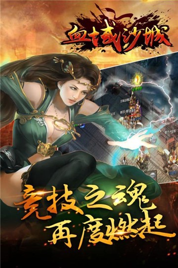 血域沙城复古版图2