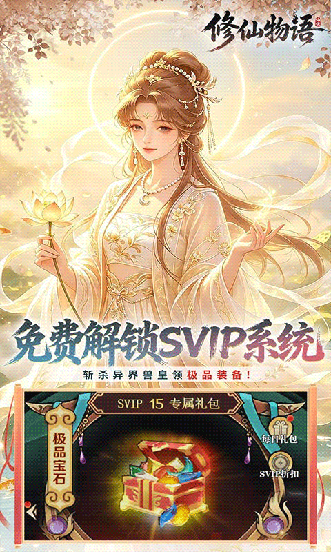 修仙物语0.05折图3