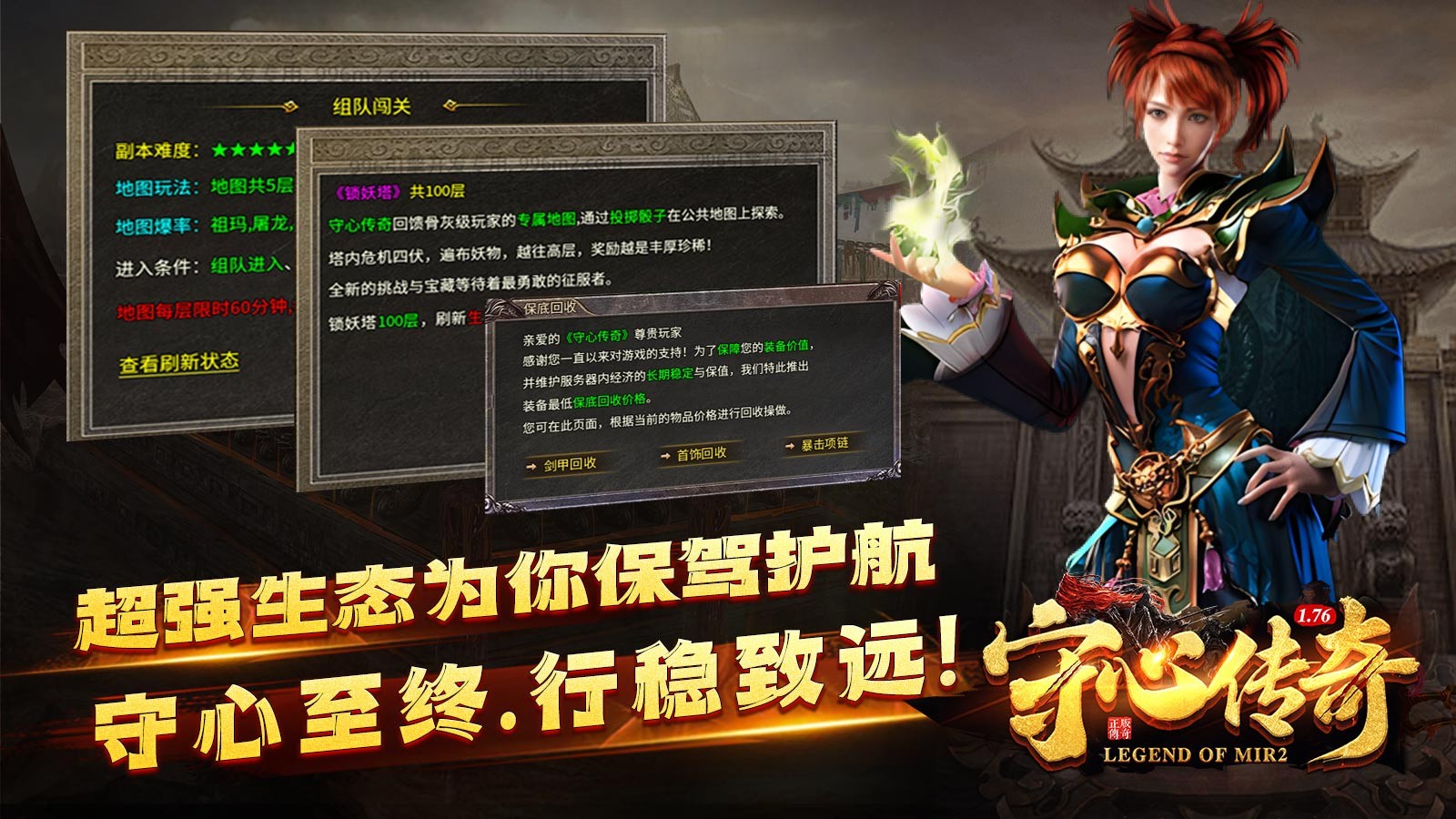 守心传奇图2