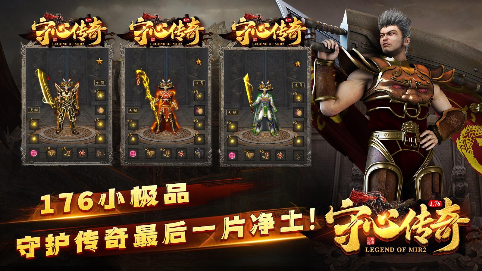守心传奇图3