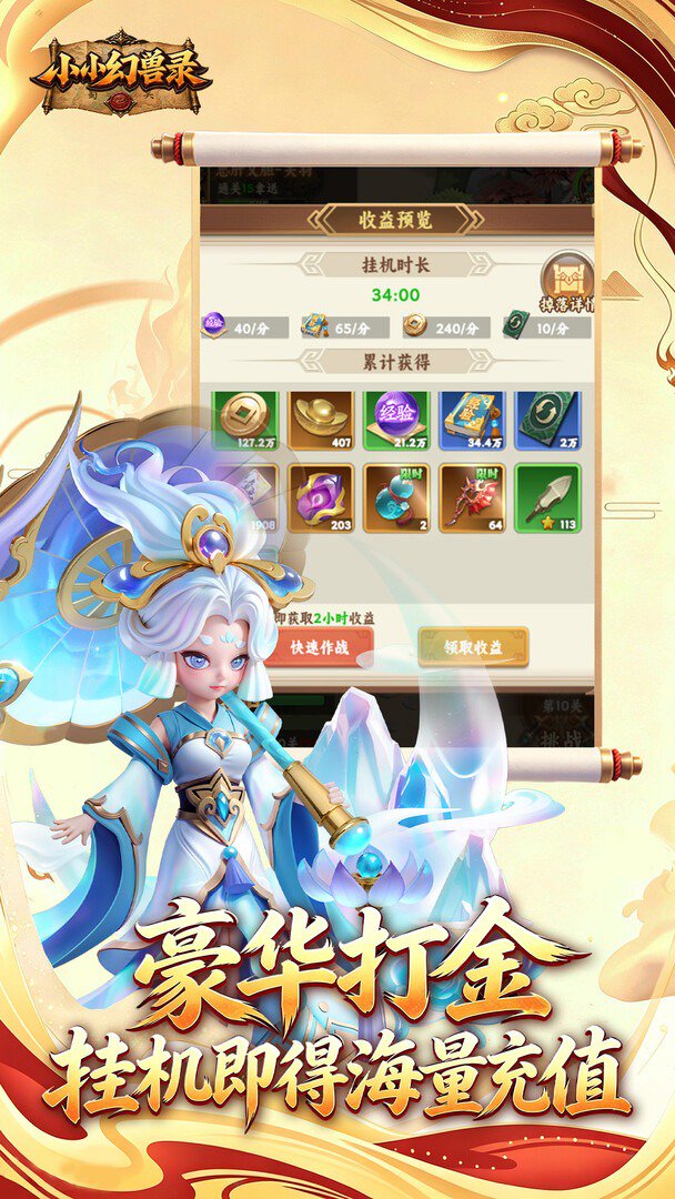 小小幻兽录0.01折图4