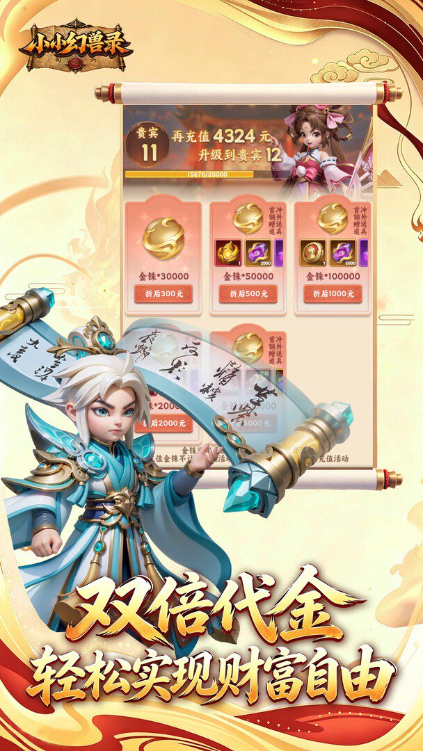 小小幻兽录0.01折图5