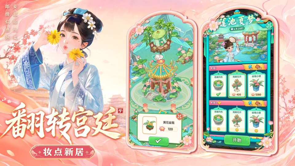 梦回甄嬛传无限资源版图1