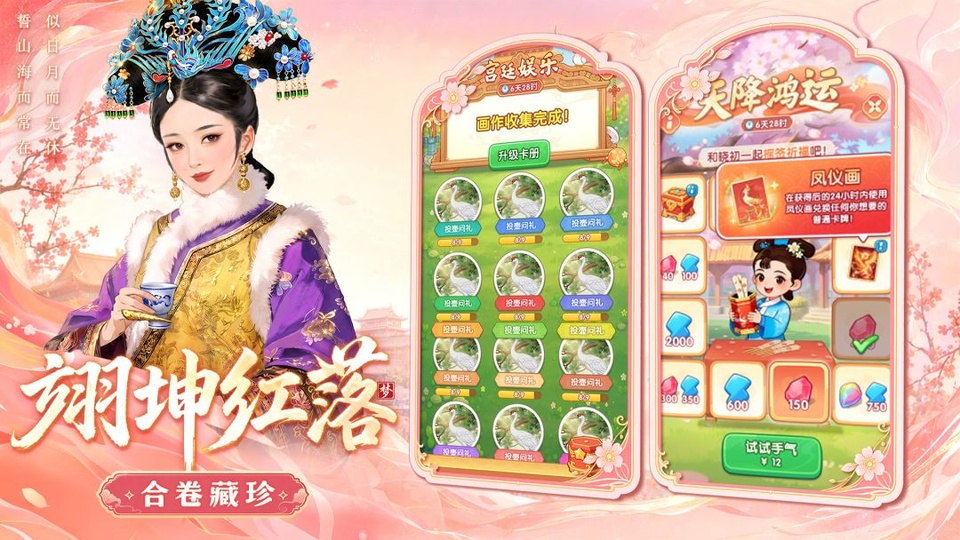 梦回甄嬛传无限资源版图3