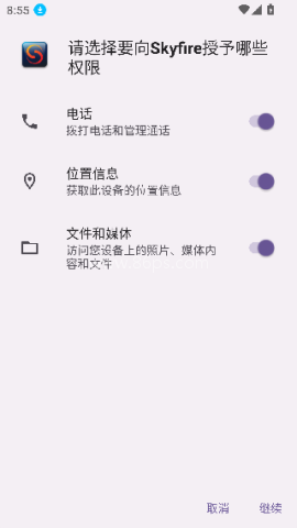 skyfire浏览器手机版图2