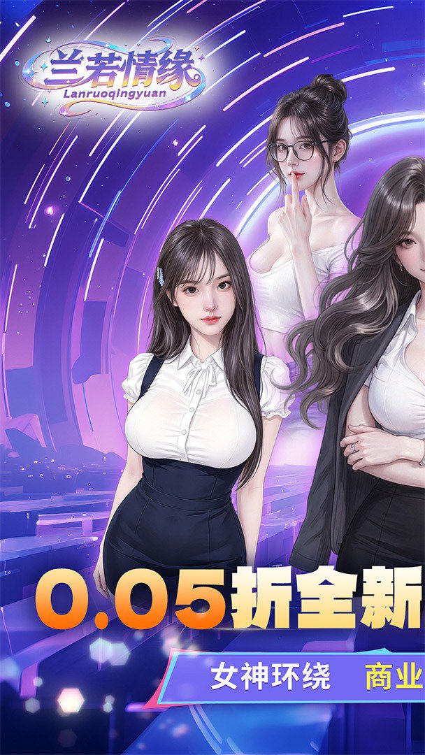 兰若情缘0.05折最新版图1