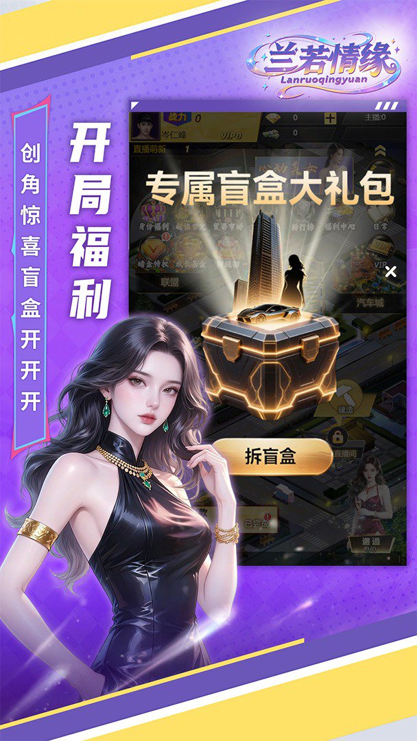 兰若情缘0.05折最新版图3