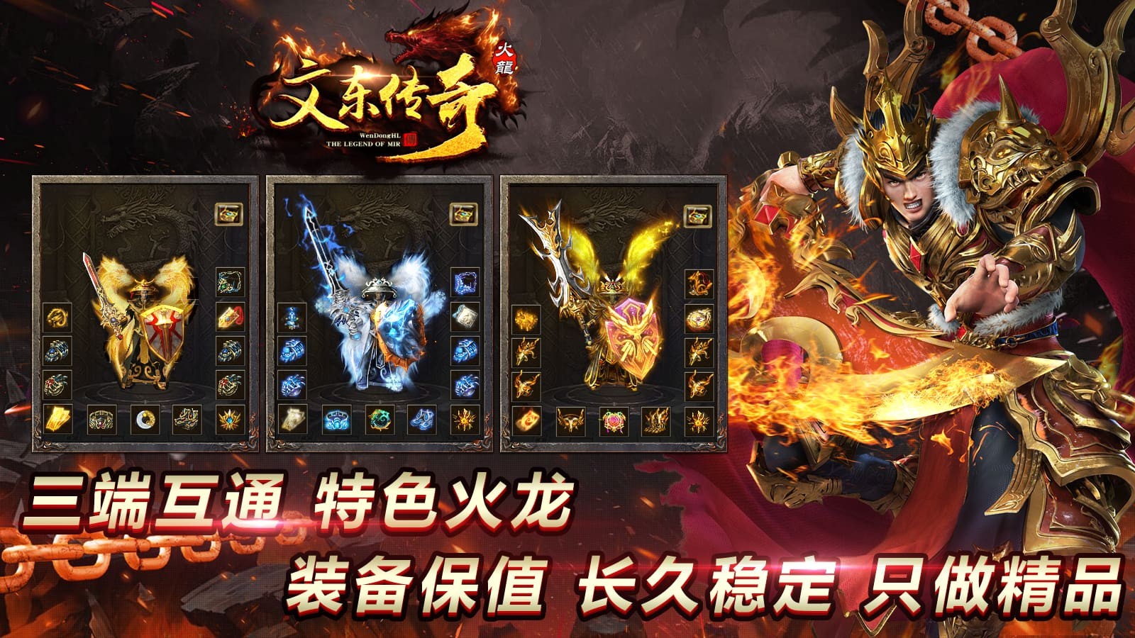 文东传奇免费版图2