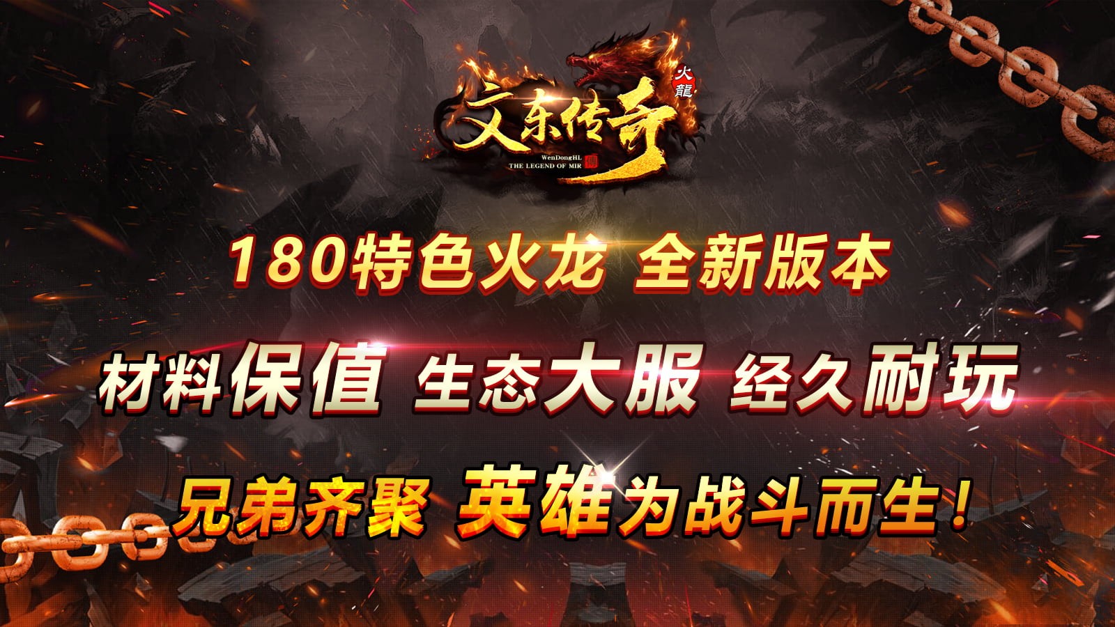 文东传奇免费版图4