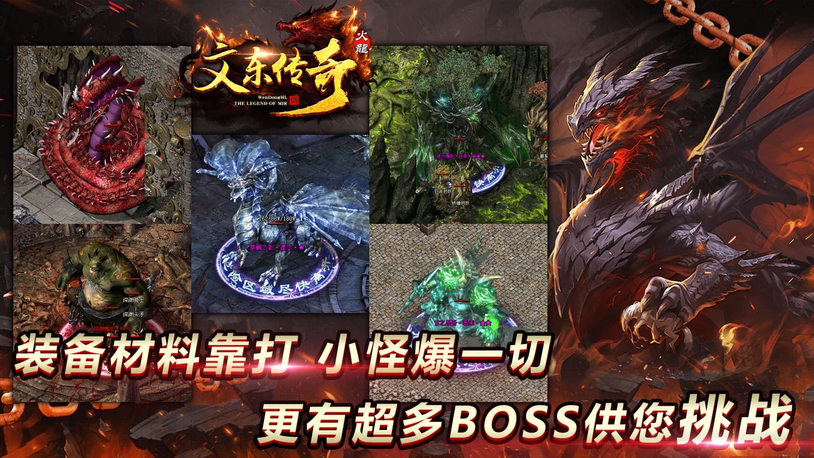 文东传奇免费版图3