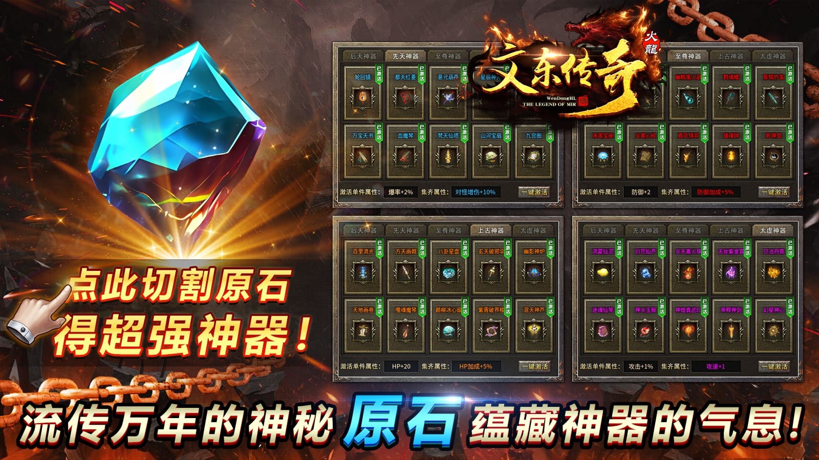 文东传奇免费版图1