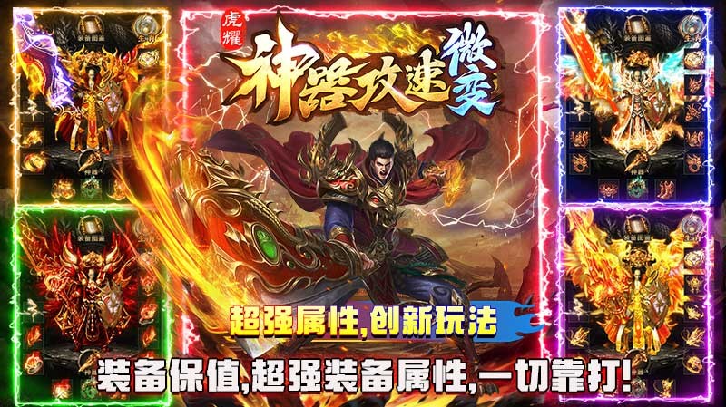 虎耀神器攻速微变(3)