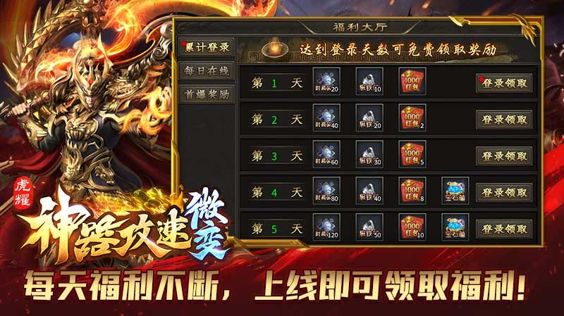 虎耀神器攻速微变图2