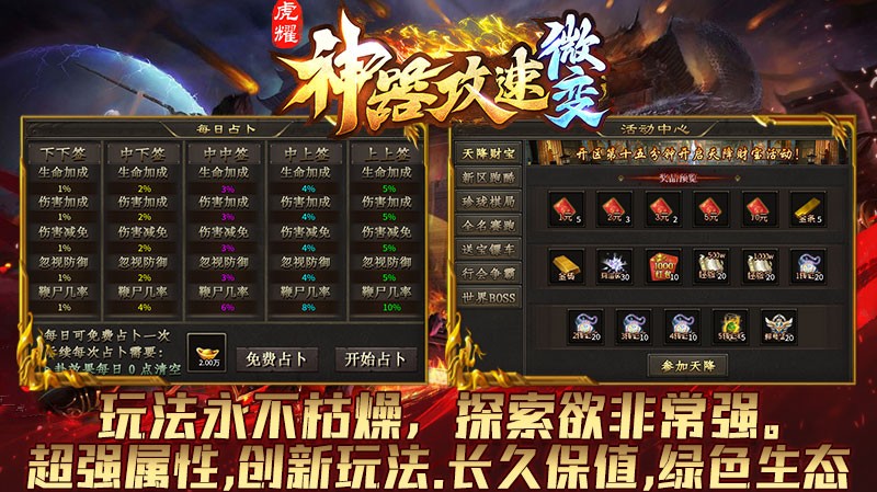 虎耀神器攻速微变图3