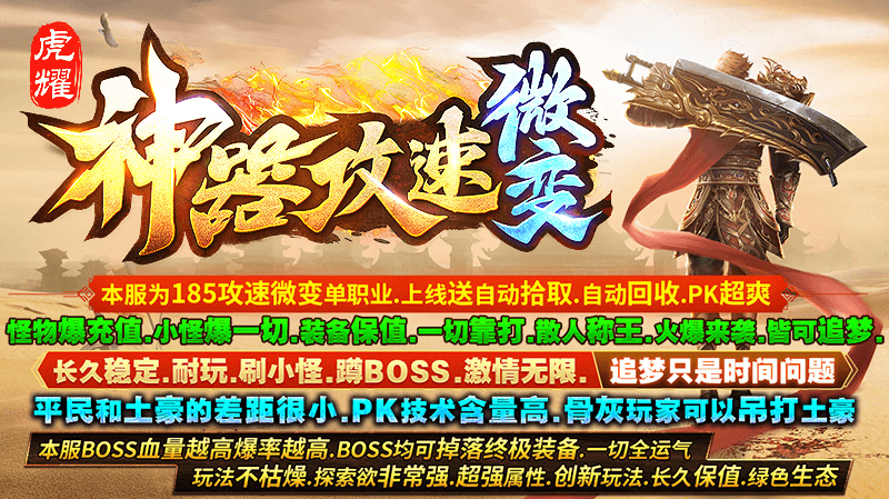 虎耀神器攻速微变图1