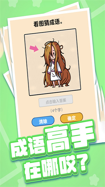 燃烧吧大脑手游图4