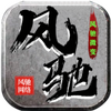风驰传奇三职业