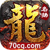 名扬传奇三职业