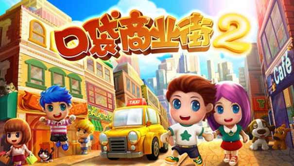 口袋商业街2游戏(1)