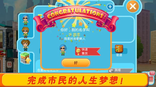 口袋商业街2游戏(3)