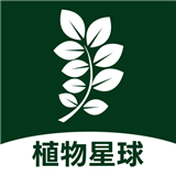 植物星球