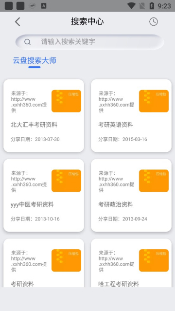 网盘搜索器(3)