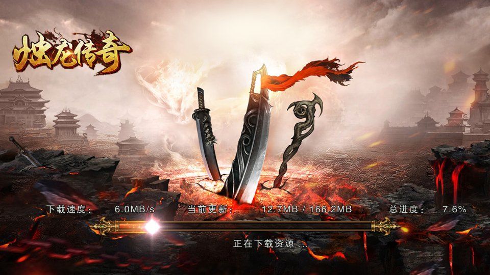 烛龙传奇游戏大全