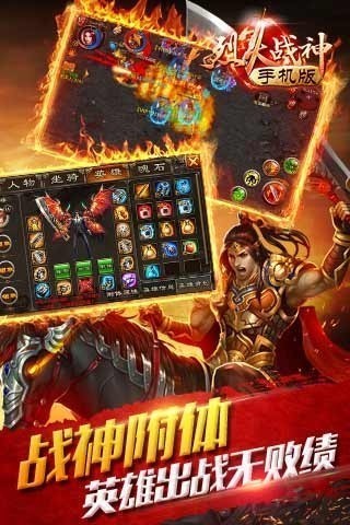 烈火战神魔神降临图3