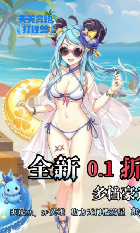 天天奔跑打怪兽0.1折打金免费版图1
