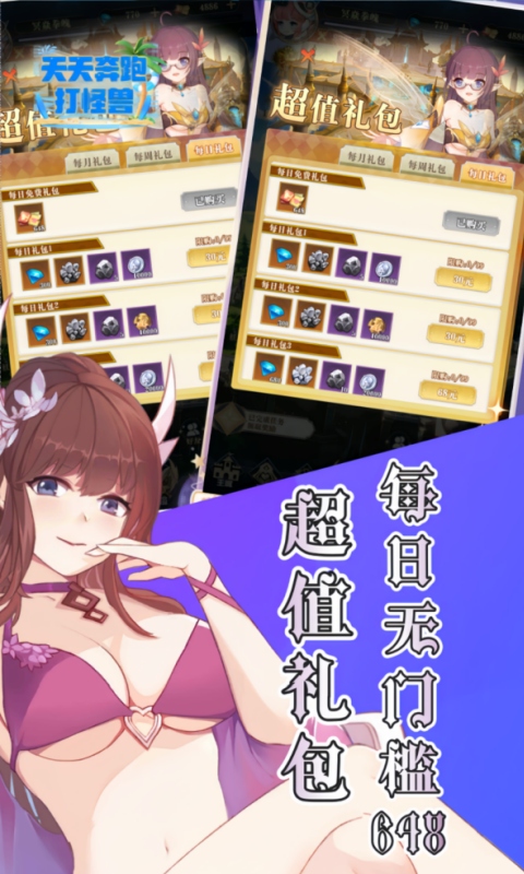 天天奔跑打怪兽打金版图5