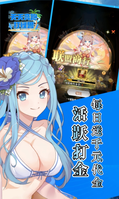 天天奔跑打怪兽官方版图5