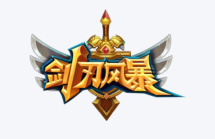 剑刃风暴游戏大全