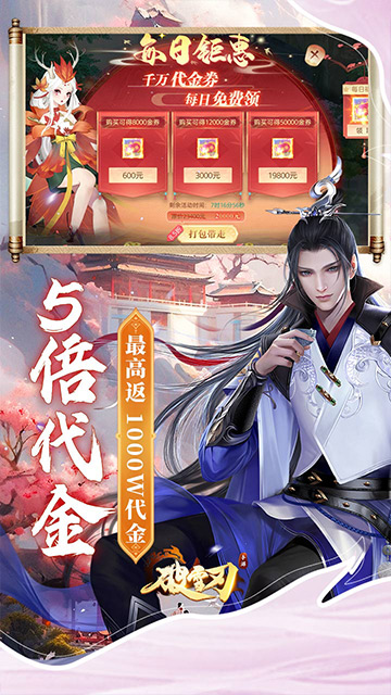 破雪刃0.1折5倍代金免费版(3)