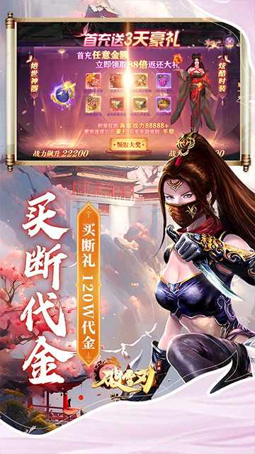 破雪刃0.1折5倍代金免费版(4)